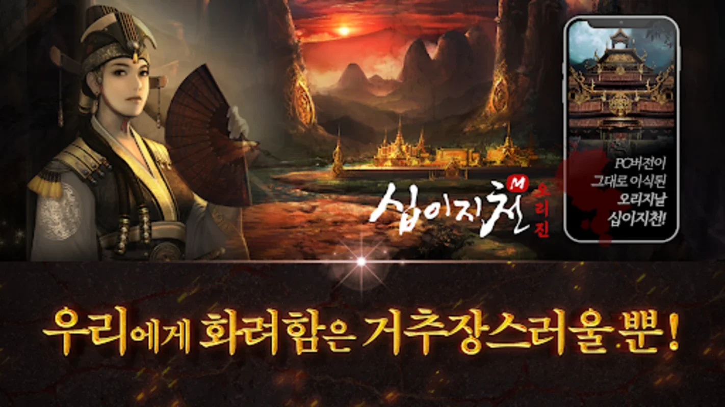 Twelve Heaven M Origin for Android - Immerse in Martial Arts MMORPG