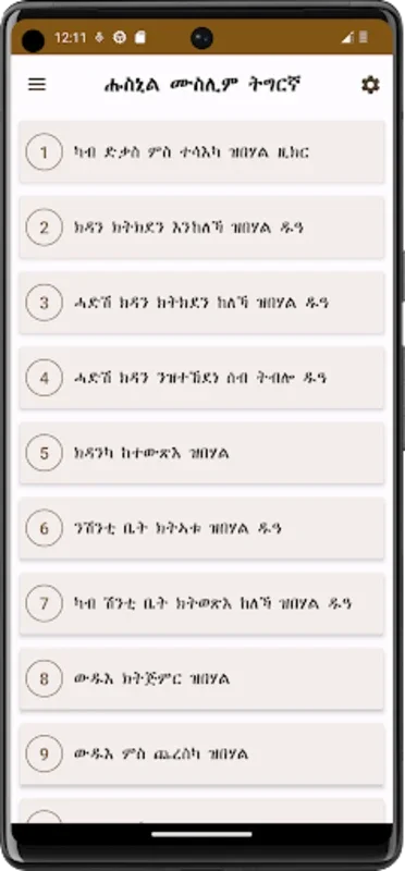 Hisnul Muslim Tigrinya (ትግርኛ) for Android - Spiritual Growth App