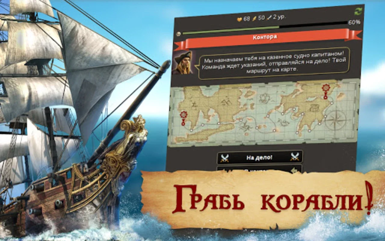 Пираты: Сага о Флибустьерах for Android - Immersive Sea Adventures