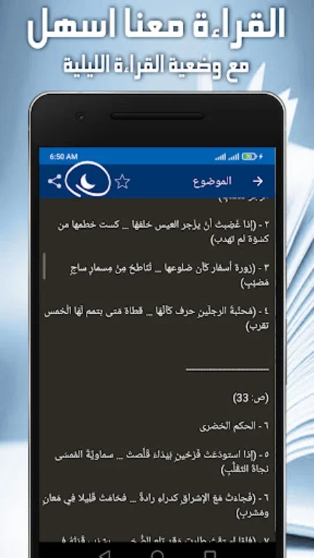 الأصمعيات for Android - Offline Exploration of Pre-Islamic Poetry