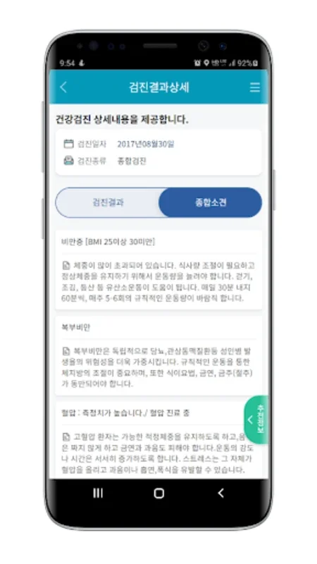 강남세브란스 for Android: Streamline Hospital Visits