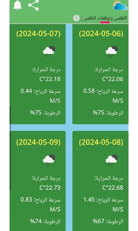 توقعات الطقس والطقس المباشر for Android: Accurate Forecasts