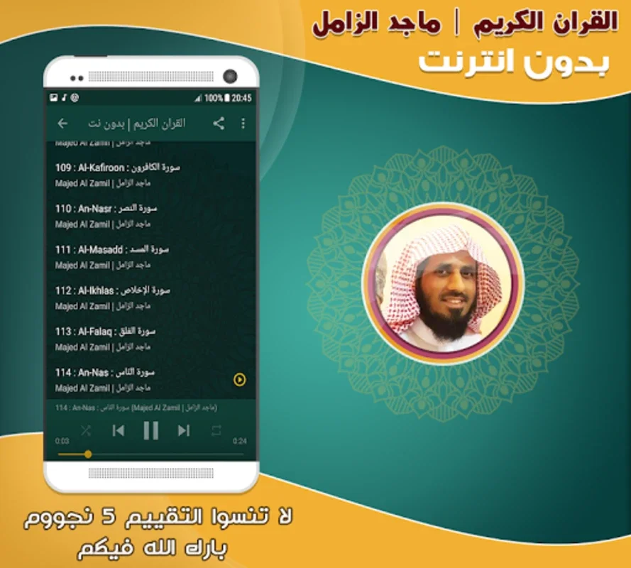 قران كريم بصوت الشيخ ماجد الزا for Android - Spiritual Recitation