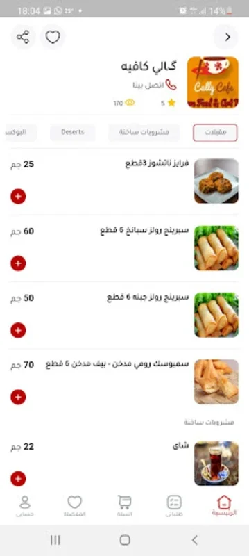 menu Egypt for Android - Unleash Culinary Adventures