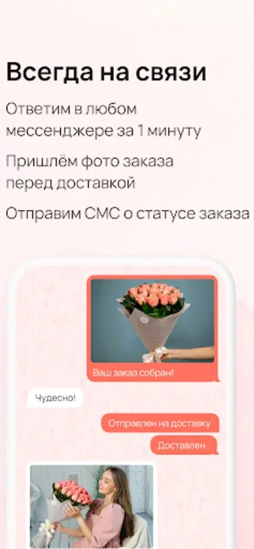 Доставка Цветов в Москве и СПб for Android - Unbeatable Flower Delivery