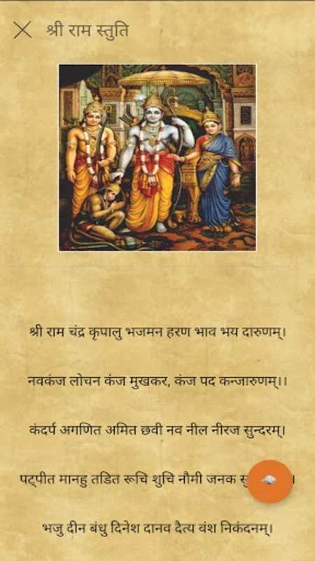 Shri Ram Raksha Stotram for Android - Spiritual Mantra App