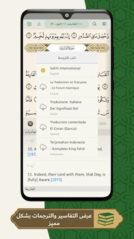 El - Mohafez for Android: A Great Islamic Study Resource