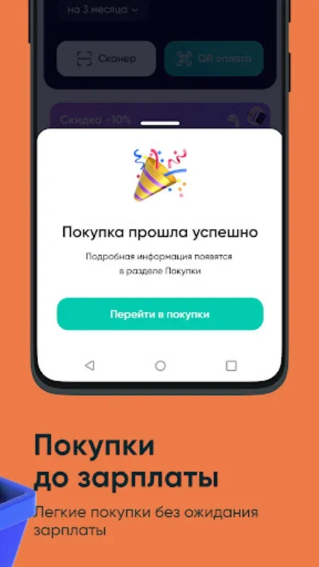 IMAN Pay for Android - Flexible Shopping and Payment