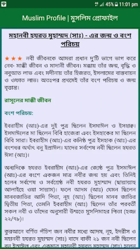 Muslim Profile | মুসলিম প্রোফাইল || ইসলাম শিক্ষা for Android: Enrich Your Islamic Knowledge