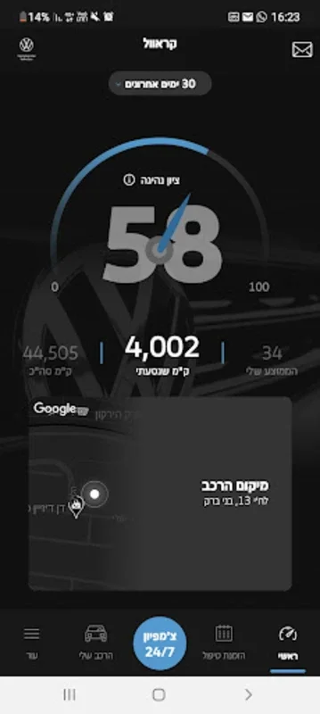 פולקסווגן מסחריות ישראל for Android - Enhance Your Drive