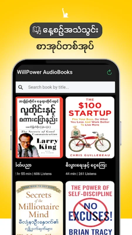 WillPower AudioBooks for Android - Rich Myanmar Audiobook Collection