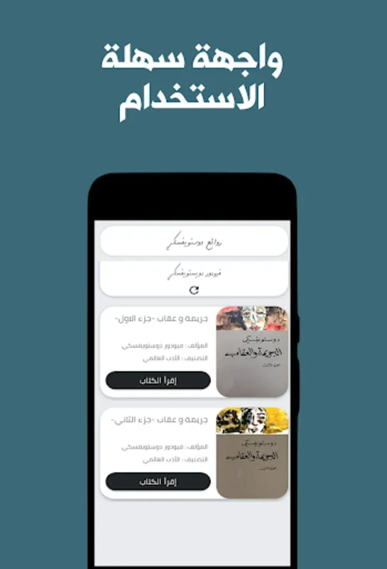 كتاب جريمة و عقاب -جميع اجزاء- for Android: Immersive Reading