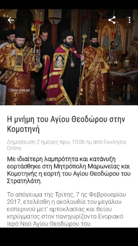 Εκκλησία Online for Android: Rich Spiritual Content