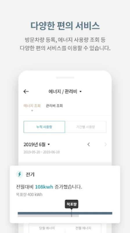 푸르지오 스마트홈 for Android: 편리한 스마트홈 제어