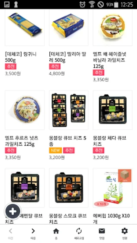 치즈랑 for Android - Exceptional Shopping Experience