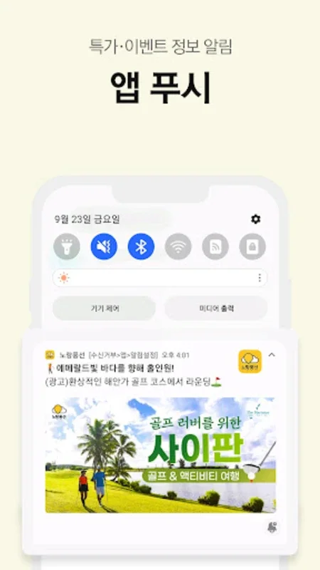 노랑풍선–패키지여행·항공·호텔·투어·티켓·렌터카 예약 for Android