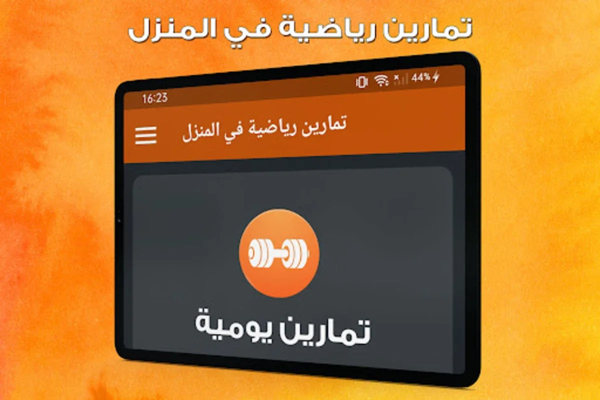 تمارين رياضية في المنزل دون نت for Android - Achieve a Toned Body