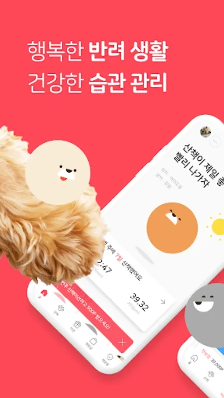 펫핑 - 펫 디지털 헬스케어 for Android: 강아지 건강 관리의 최적 선택