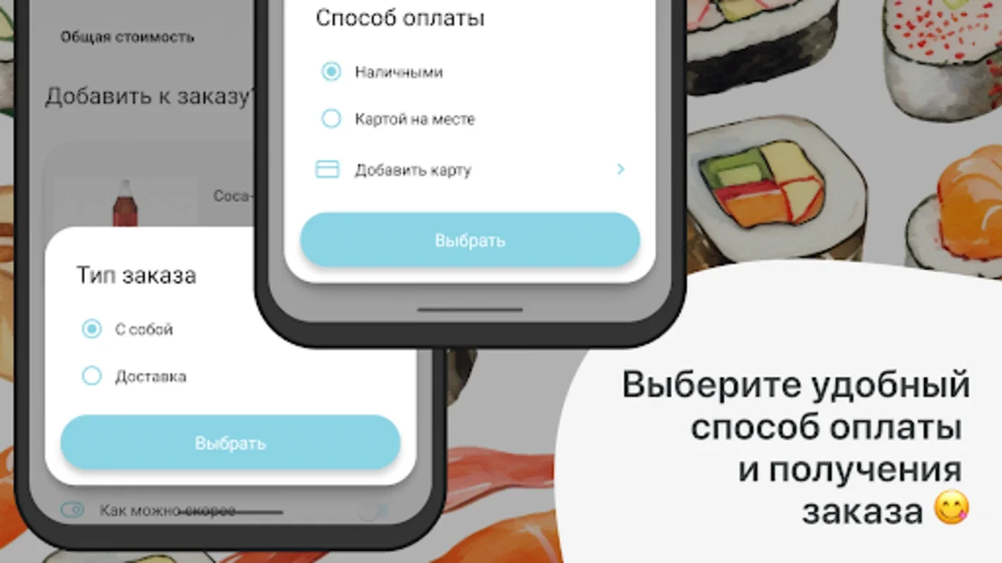 Лори Суши for Android - Fast Sushi Delivery in Balakovo/Volsk