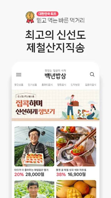 백년밥상 for Android - Download the APK from AppHuts