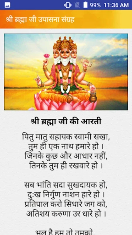 श्री ब्रह्मा आरती चालीसा व कथा for Android - Spiritual App