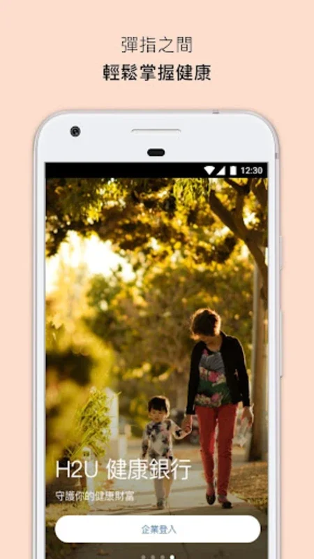 H2U健康銀行+ for Android - 健康管理的得力助手