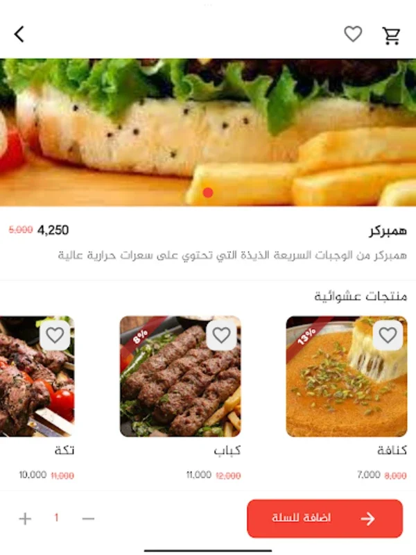 نكهة الماكولات الشامية for Android - Discover Authentic Levantine Cuisine