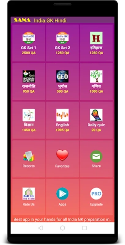 India GK (Hindi) for Android - Boost Your Exam Prep