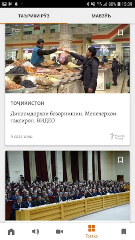 Радиои Озодӣ for Android - Uncensored News App