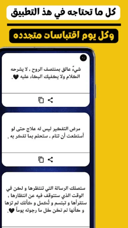 اقتباسات for Android - Inspiring Quotes App