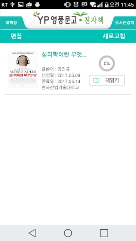 영풍문고 전자도서관 for Android - No Downloading Needed