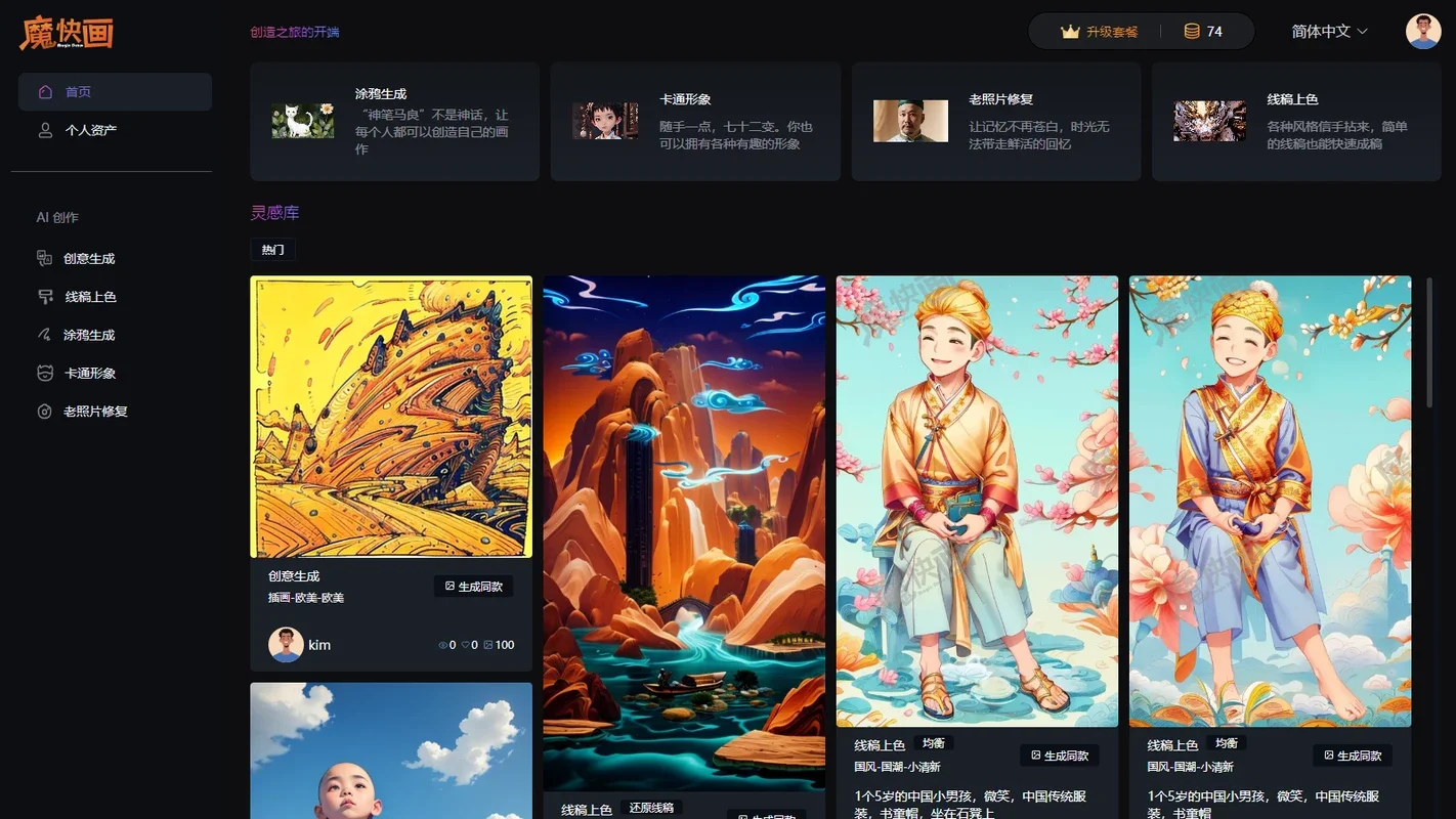 魔快画aigcc for Android: Unleash Your Creativity