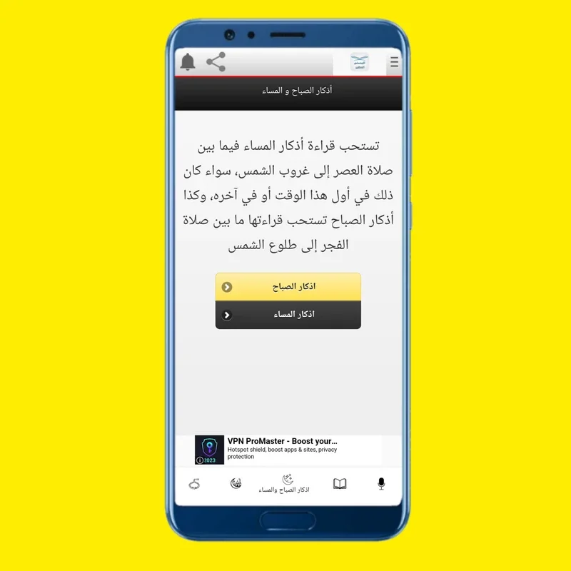 المسلم الصغير for Android - Enhance Your Religious Experience