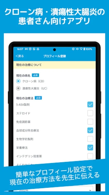 IBDサプリ for Android - Health Management for Crohn's and Colitis