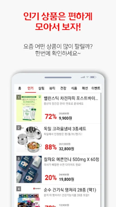 할인타임 for Android - Unbeatable Deals at Your Fingertips