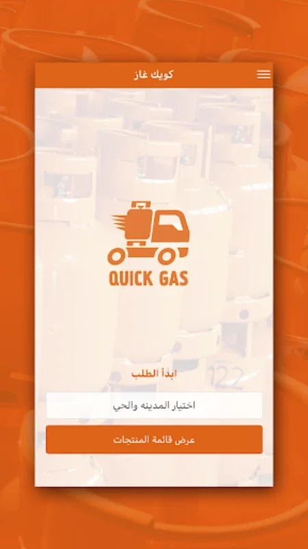 كويك غاز for Android: Streamlined Gas Delivery