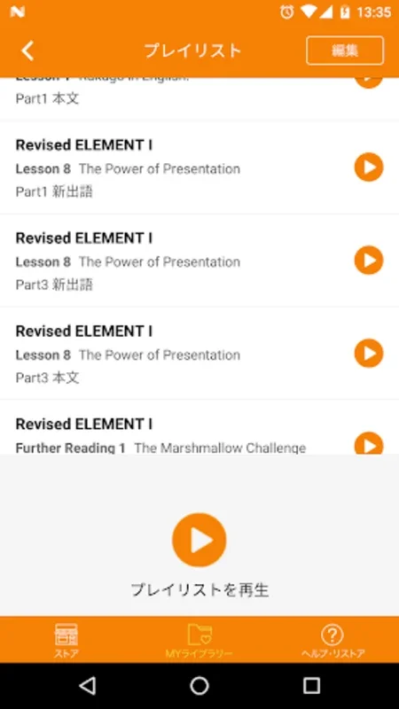 Pocket Listening（ポケットリスニング） for Android: Convenient English Learning