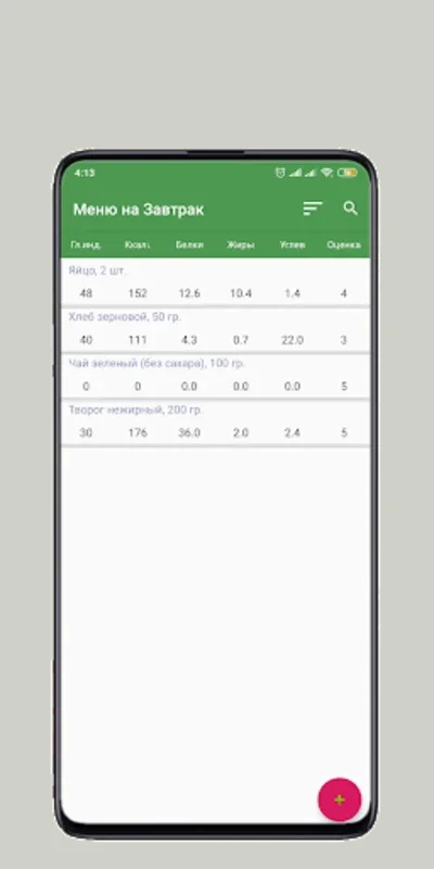 Гликемический индекс. Калорийн for Android - A Nutritional Guide