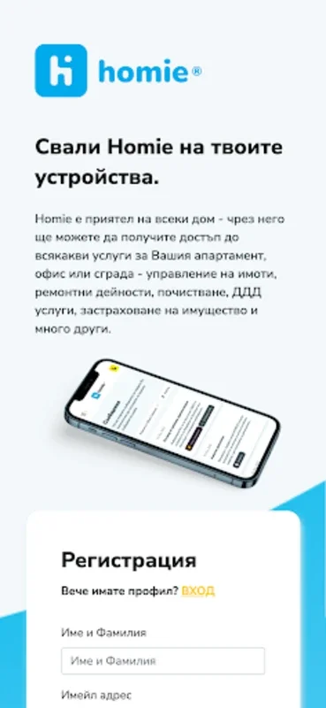Homie Bulgaria for Android: Streamlining Home Management