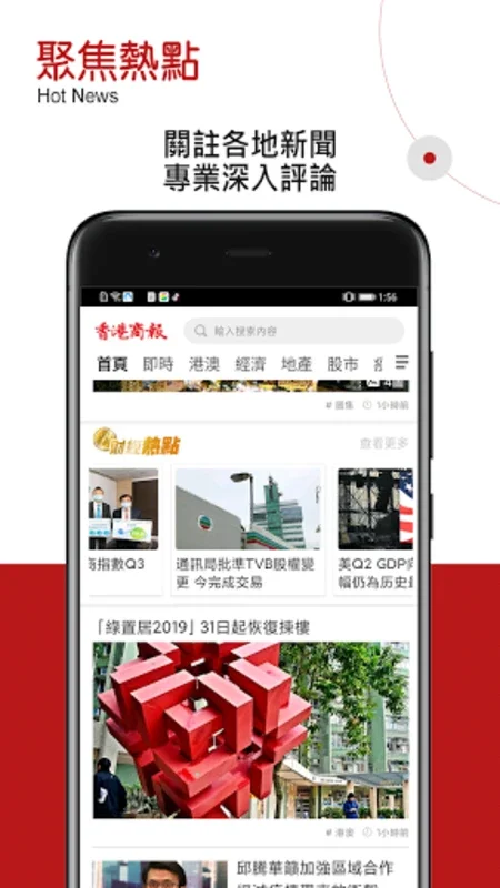 香港商報 for Android - 实时金融新闻与全球商业平台