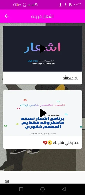 اشعار for Android - Valuable App Features