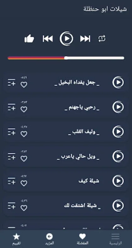 شيلات ابو حنظلة 2022 بدون نت for Android - Enjoy Offline Music