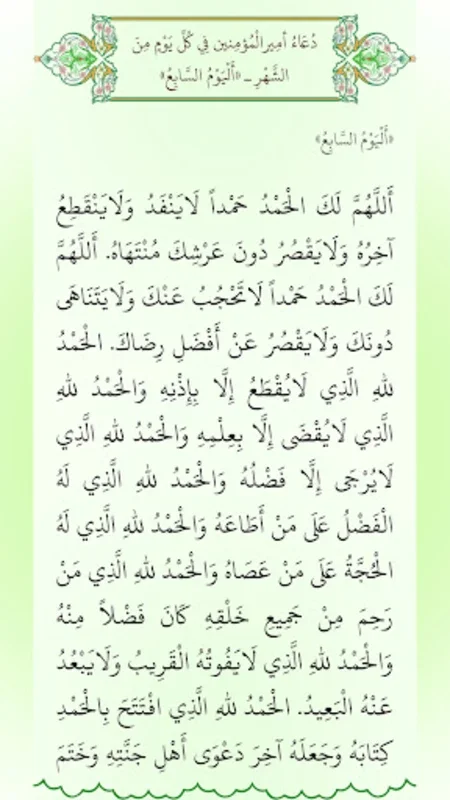 The Holy Book of Al-Hidariya for Android - Access Islamic Prayers