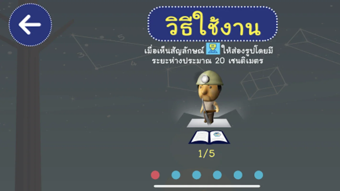 AR สสวท. คณิต มัธยม for Android - Engaging Math Learning