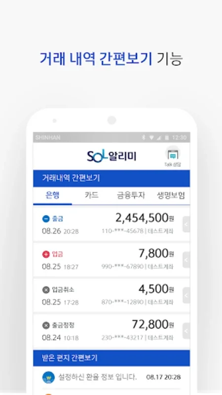 신한 Smail for Android - Manage Your Finances Easily