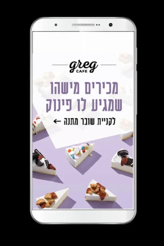 קפה גרג, Greg Cafe for Android - Download the APK from AppHuts