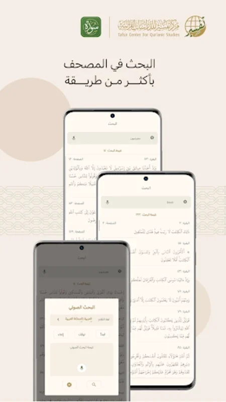 Surah App for Android: Enhance Your Quran Study