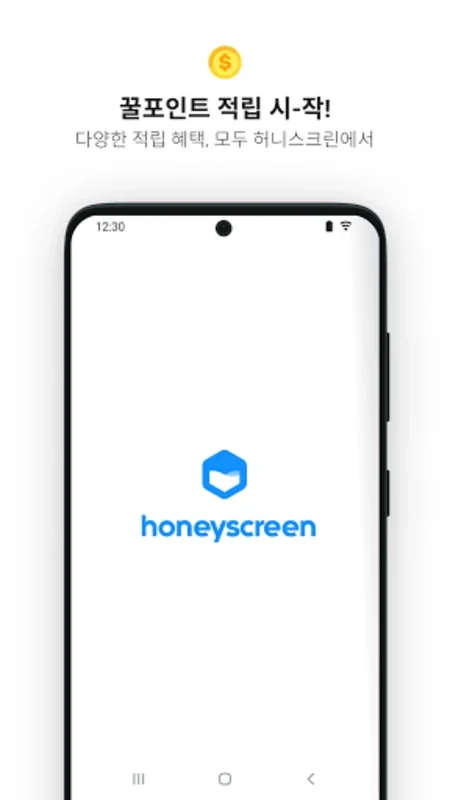 허니스크린 for Android - Earn Cash on Your Lock Screen