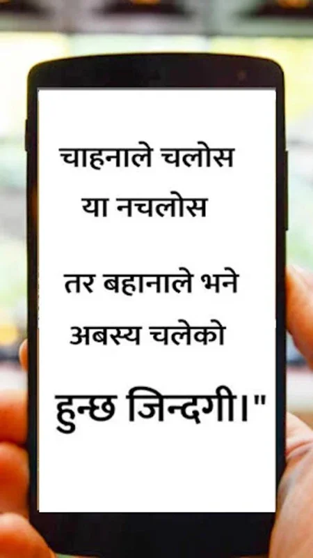 Nepali Status and Quotes for Android - Enhance Social Media