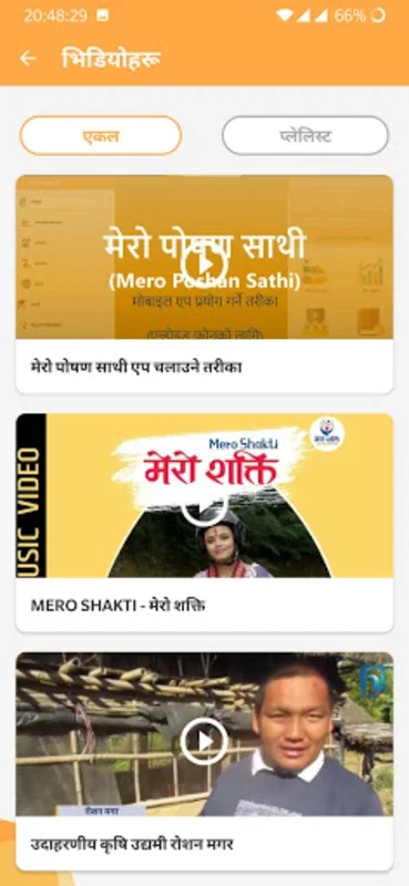 Mero Poshan Sathi for Android: Comprehensive Nutrition Support